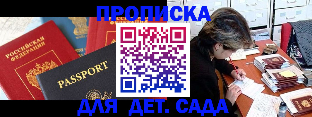 прописка 2025 в Нижней Салде